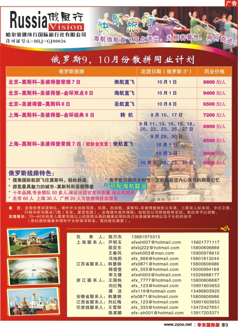 h彩3 俄风行