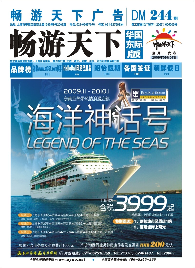 封底 皇家加勒比-海洋神话号