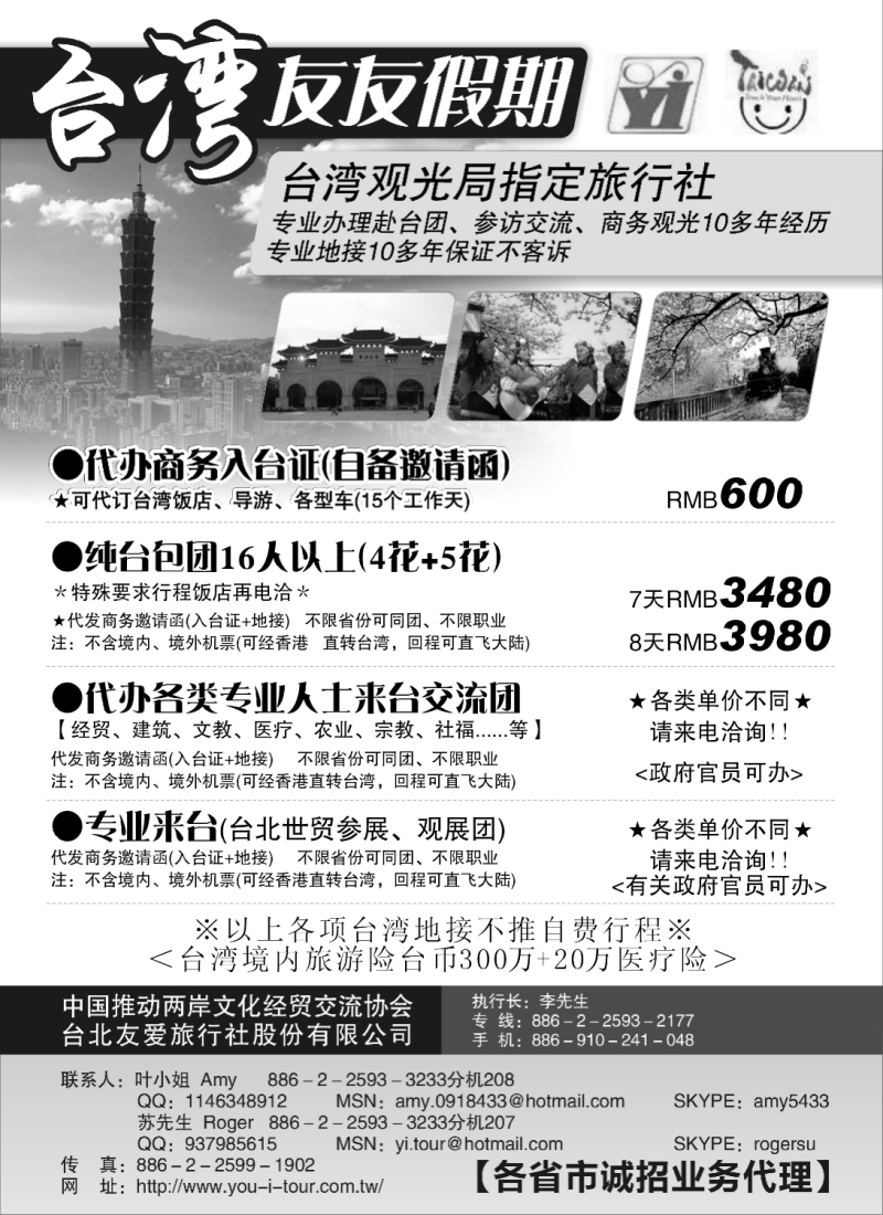 h5 台湾友友假期
