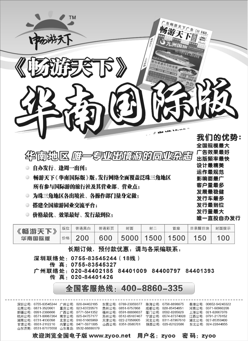h13 《畅游天下》华南国际版