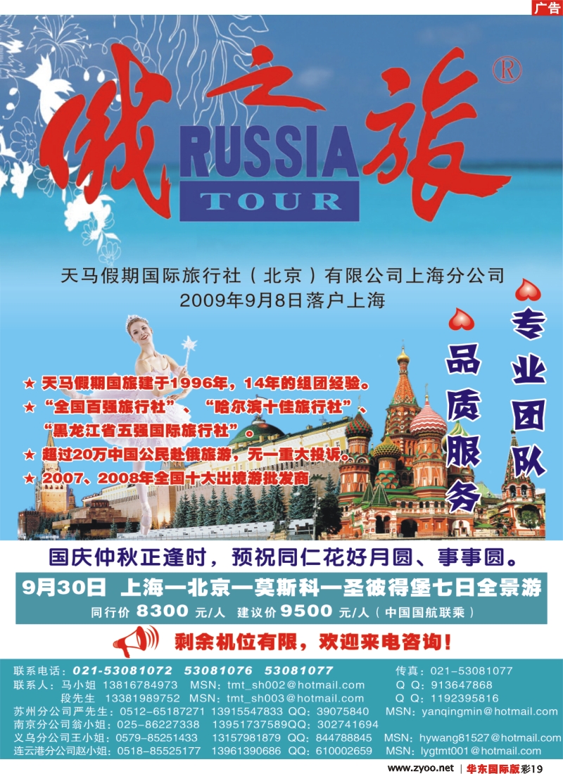 h彩19 俄之旅