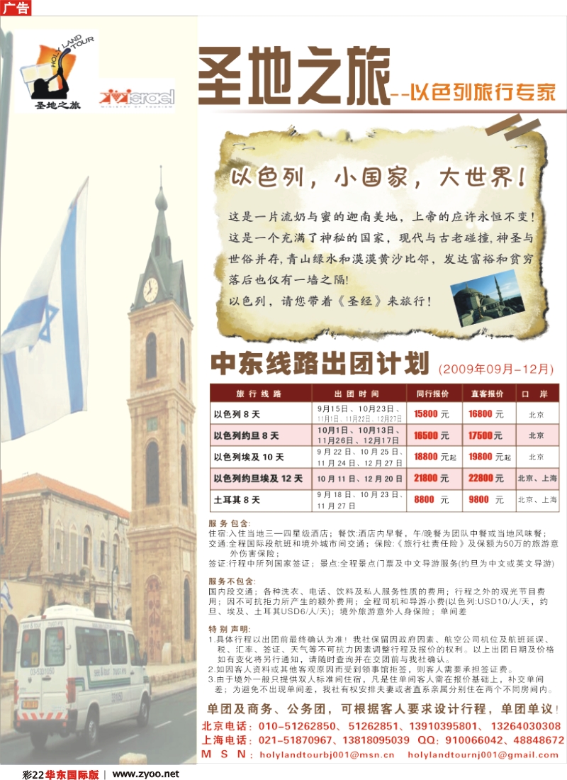 h彩22 圣地之旅