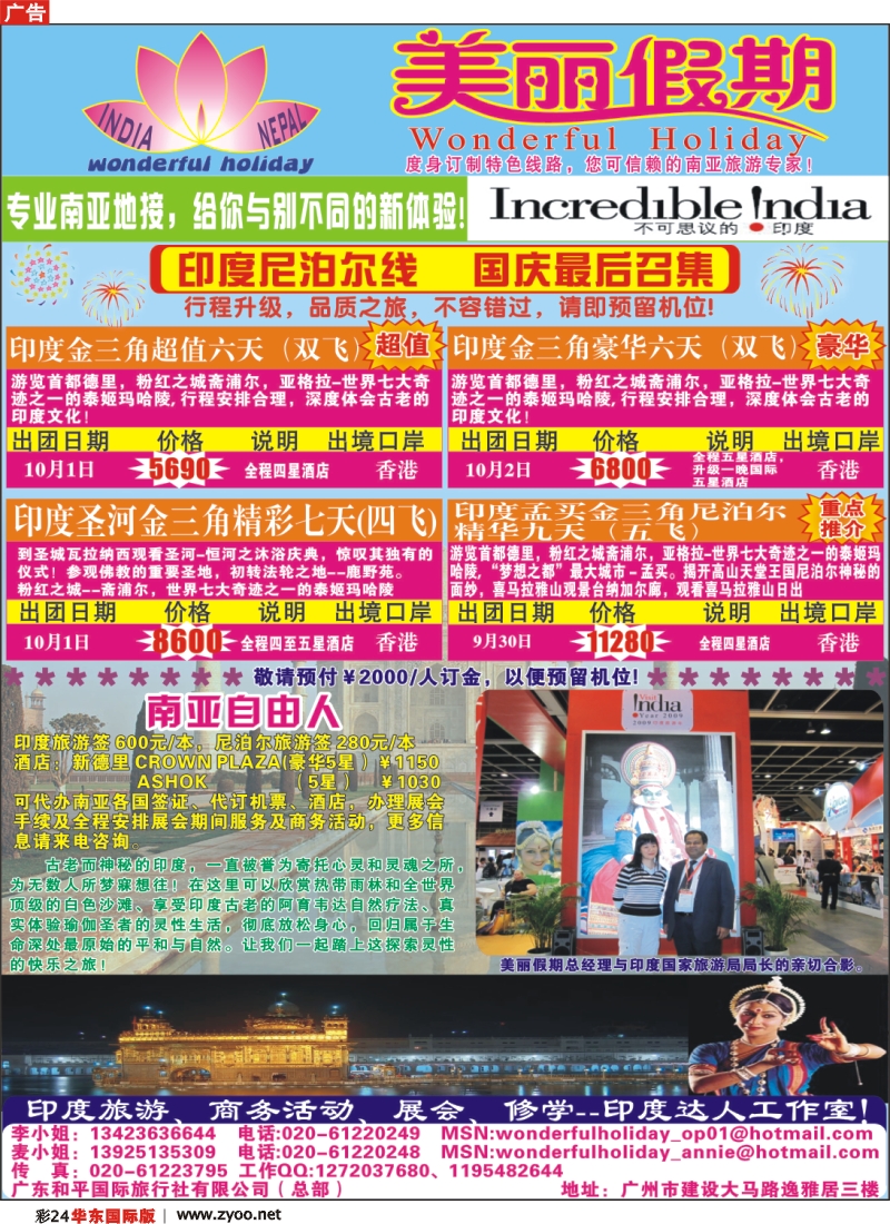 h彩24 美丽假期-南亚专线-印度、尼泊尔