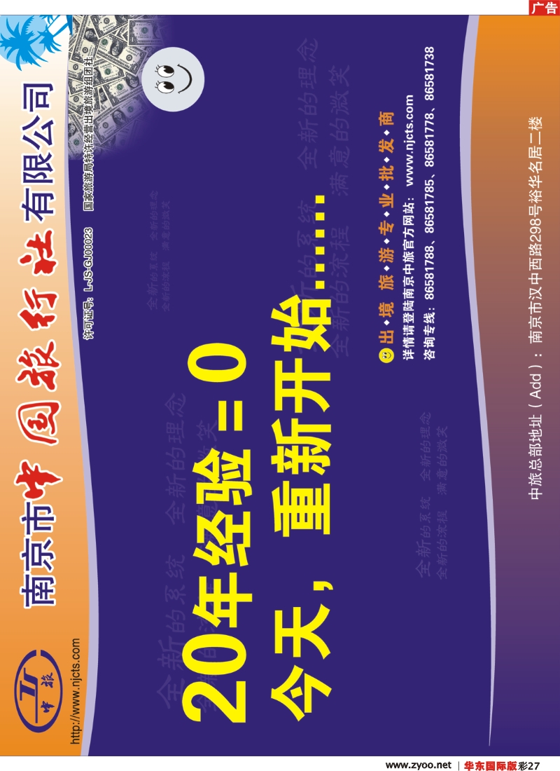 h彩28 南京市中国旅行社