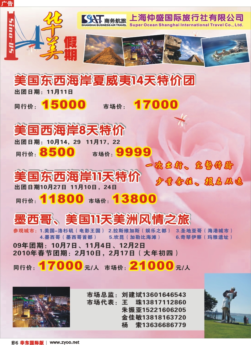 h彩6 上海仲盛国际旅行社有限公司