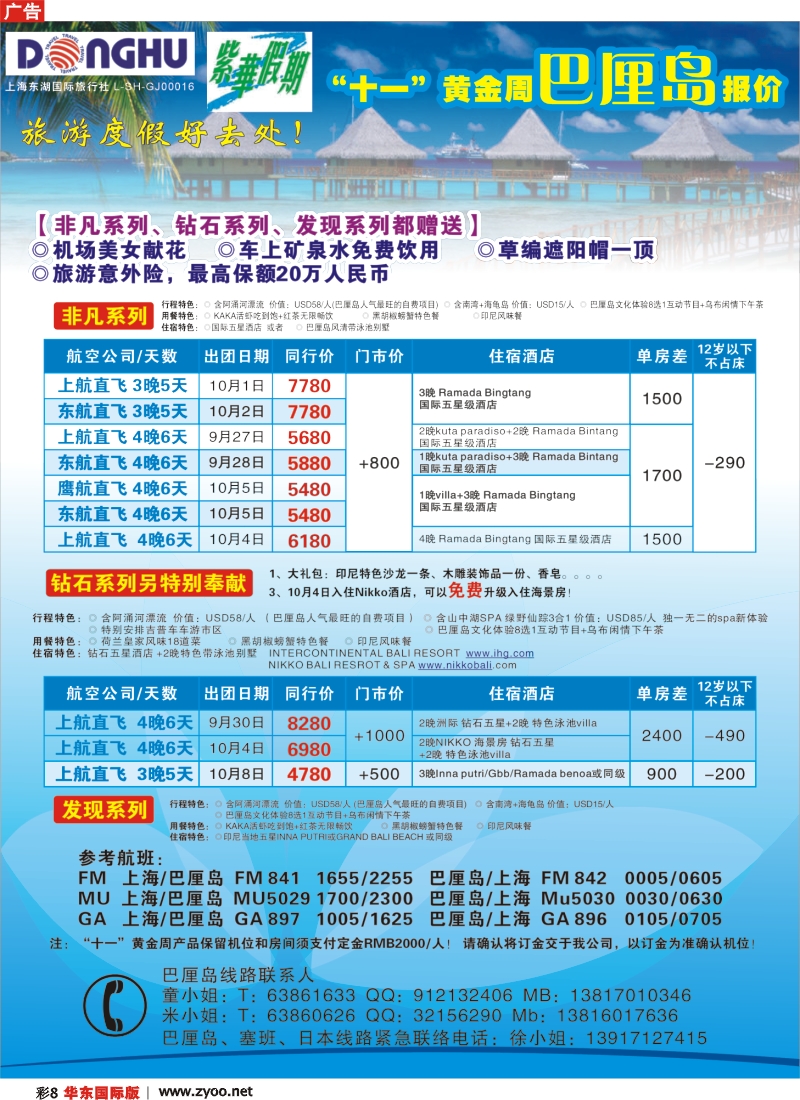 a彩8 上海东湖国际旅行社-紫华假期