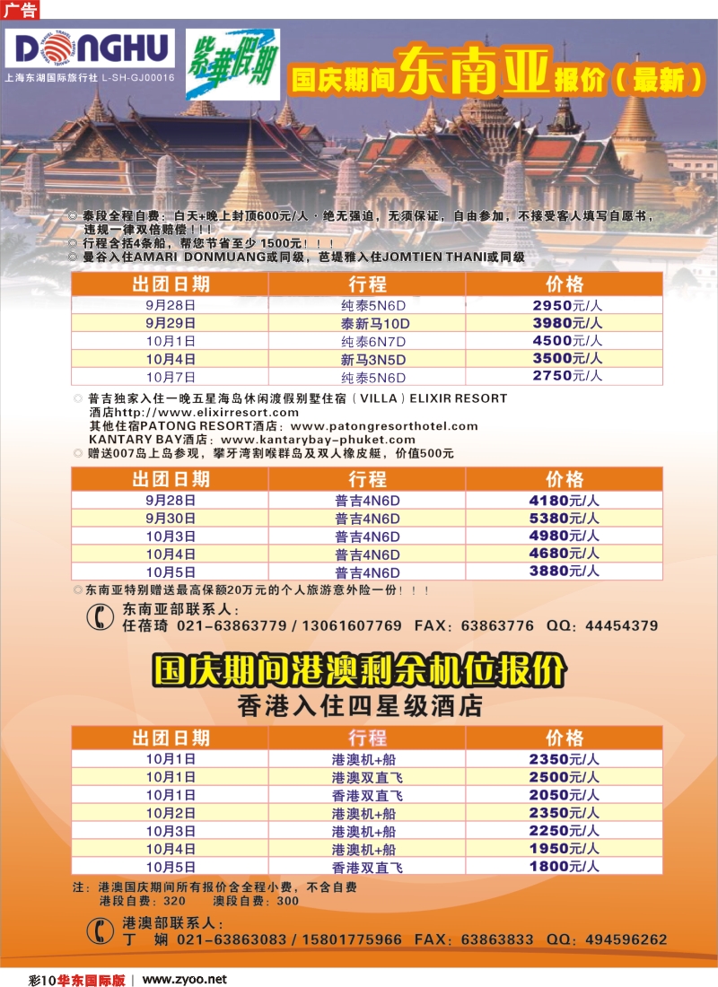 c彩10 上海东湖国际旅行社-紫华假期