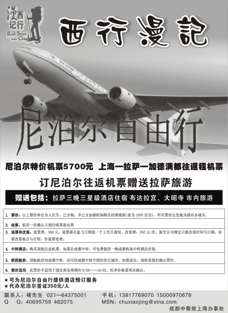 h10 尼泊尔特价机票