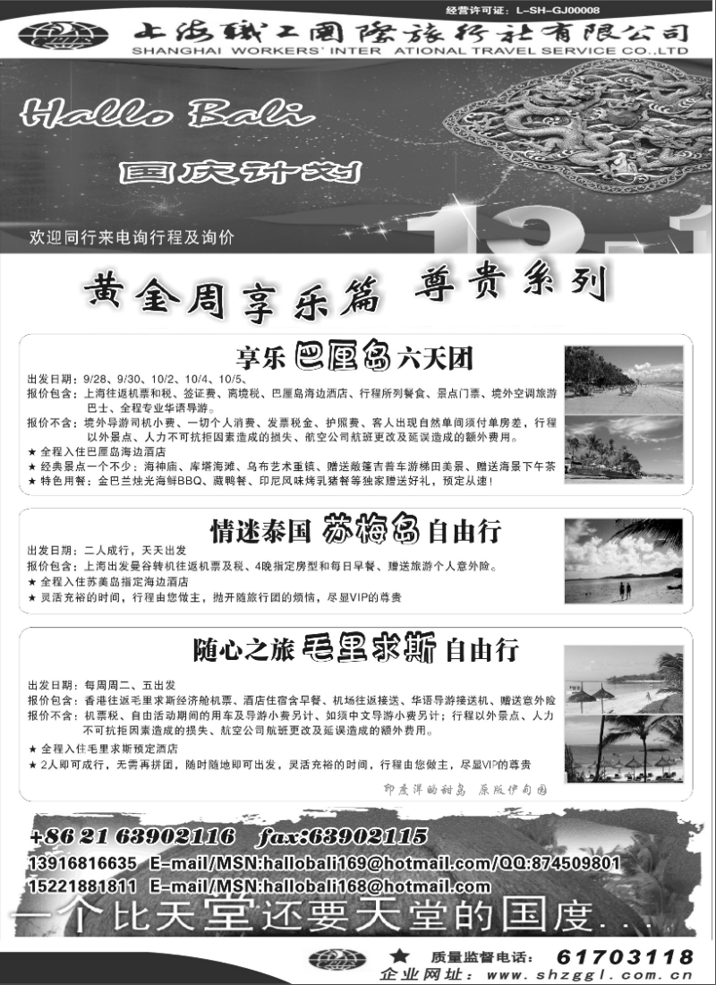h11 HalloBali印尼巴厘岛专线