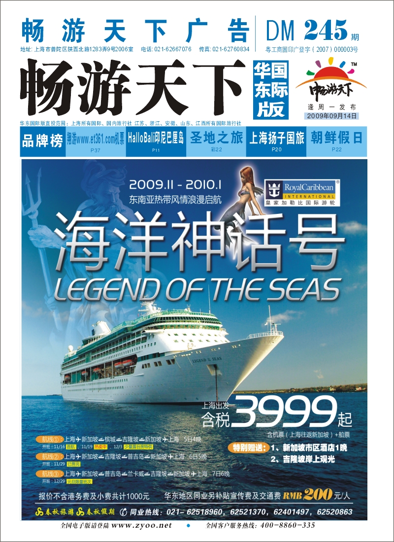 h封底 皇家加勒比-海洋神话号