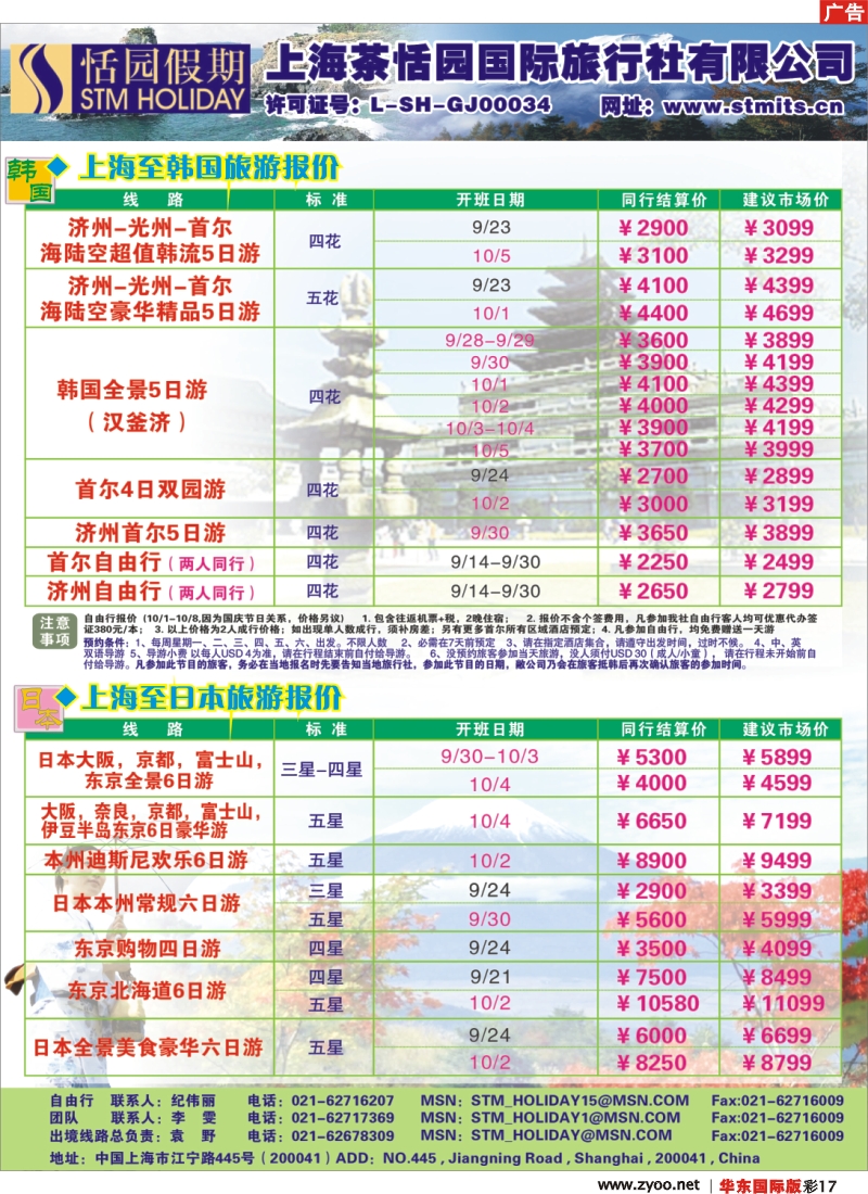 h彩17 恬园假期-韩国、日本东南亚特惠游