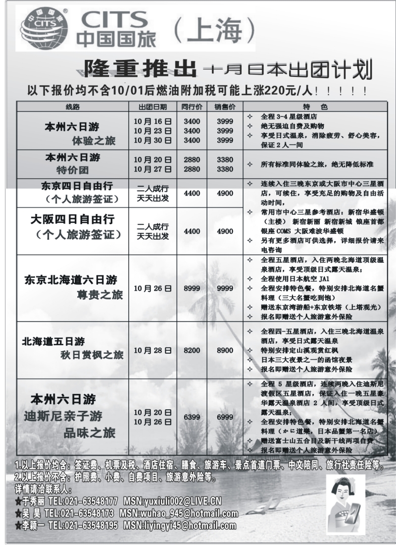 h16 中国国旅（上海）十一黄金周及十月计划