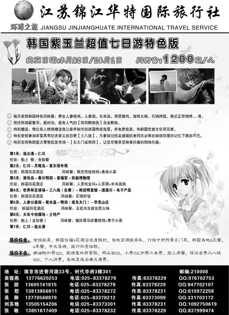 h25 江苏锦江华特国际旅行社