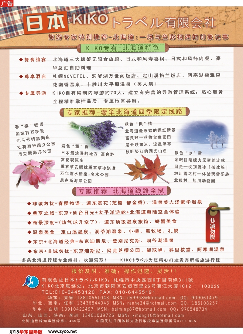 h彩18 日本KIKOトラベル有限会社