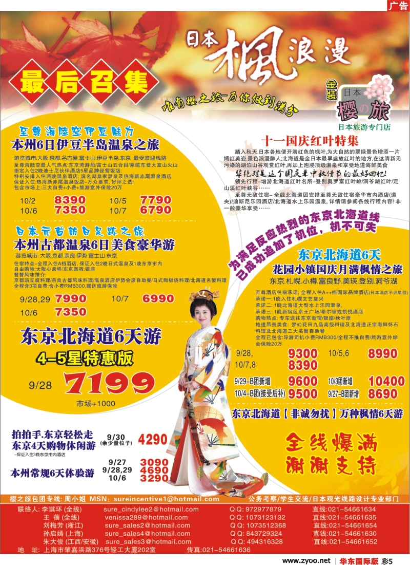 h彩5 日本樱之旅--国庆金装计划