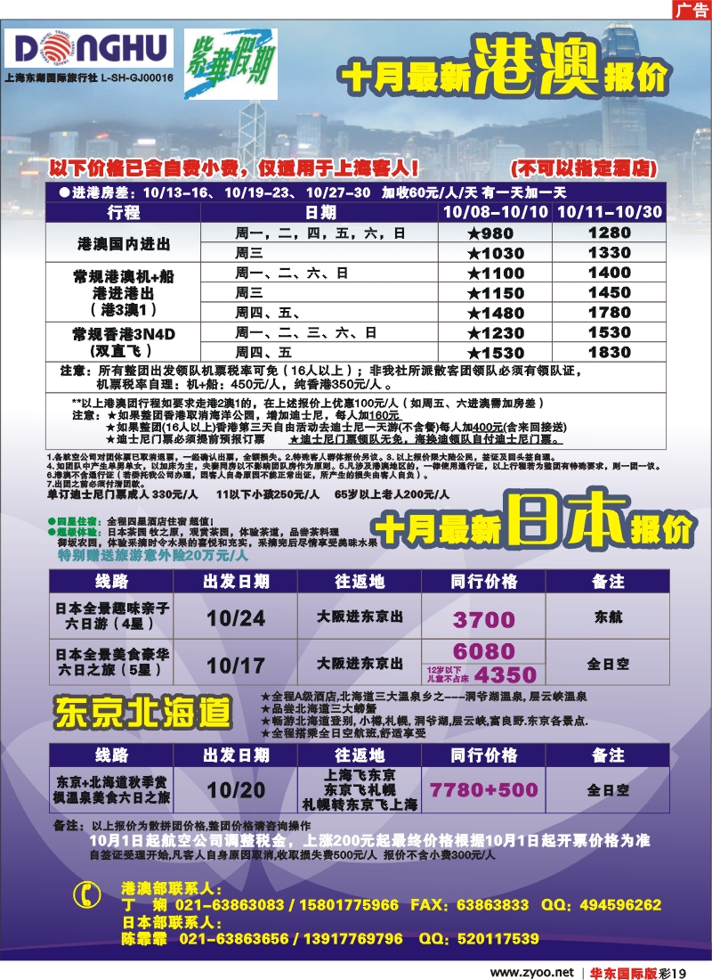 eh彩19 上海东湖国际旅行社-紫华假期