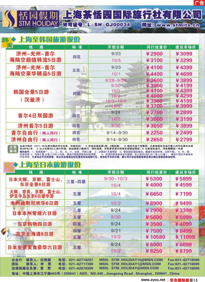 h彩13 恬园假期-韩国、日本东南亚特惠游