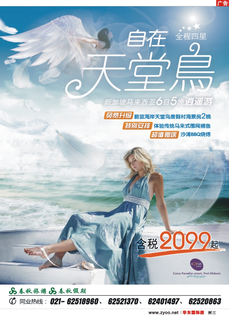 封三 春秋假期-秋季新品自在天堂鸟