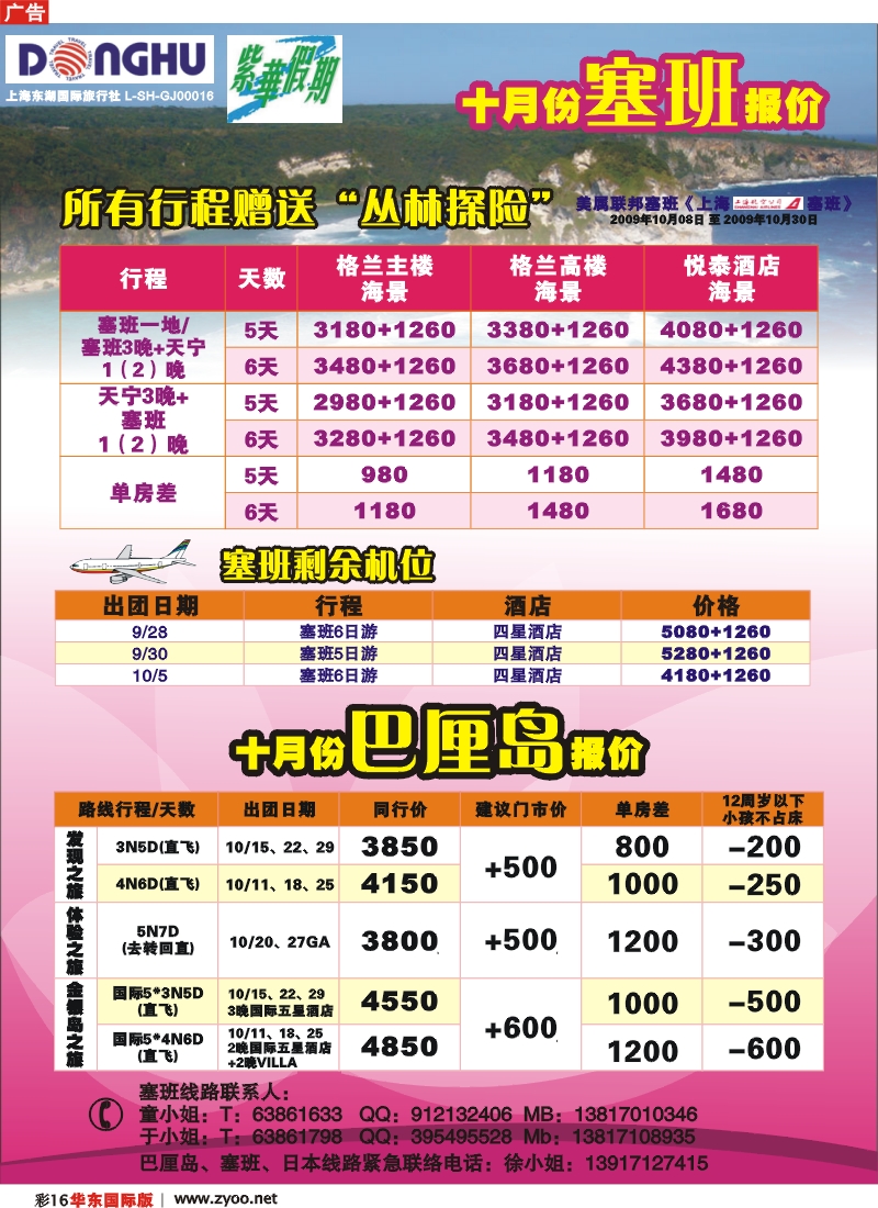 bh彩16 上海东湖国际旅行社-紫华假期