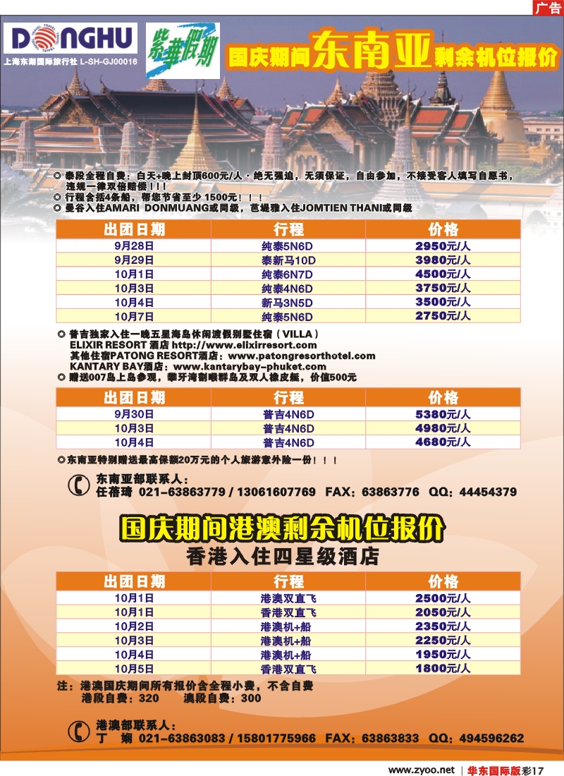 ch彩17 上海东湖国际旅行社-紫华假期
