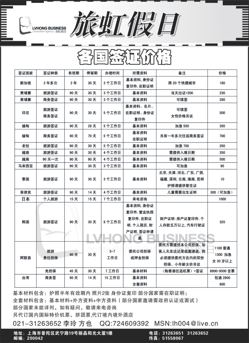 h28 旅虹假日-签证