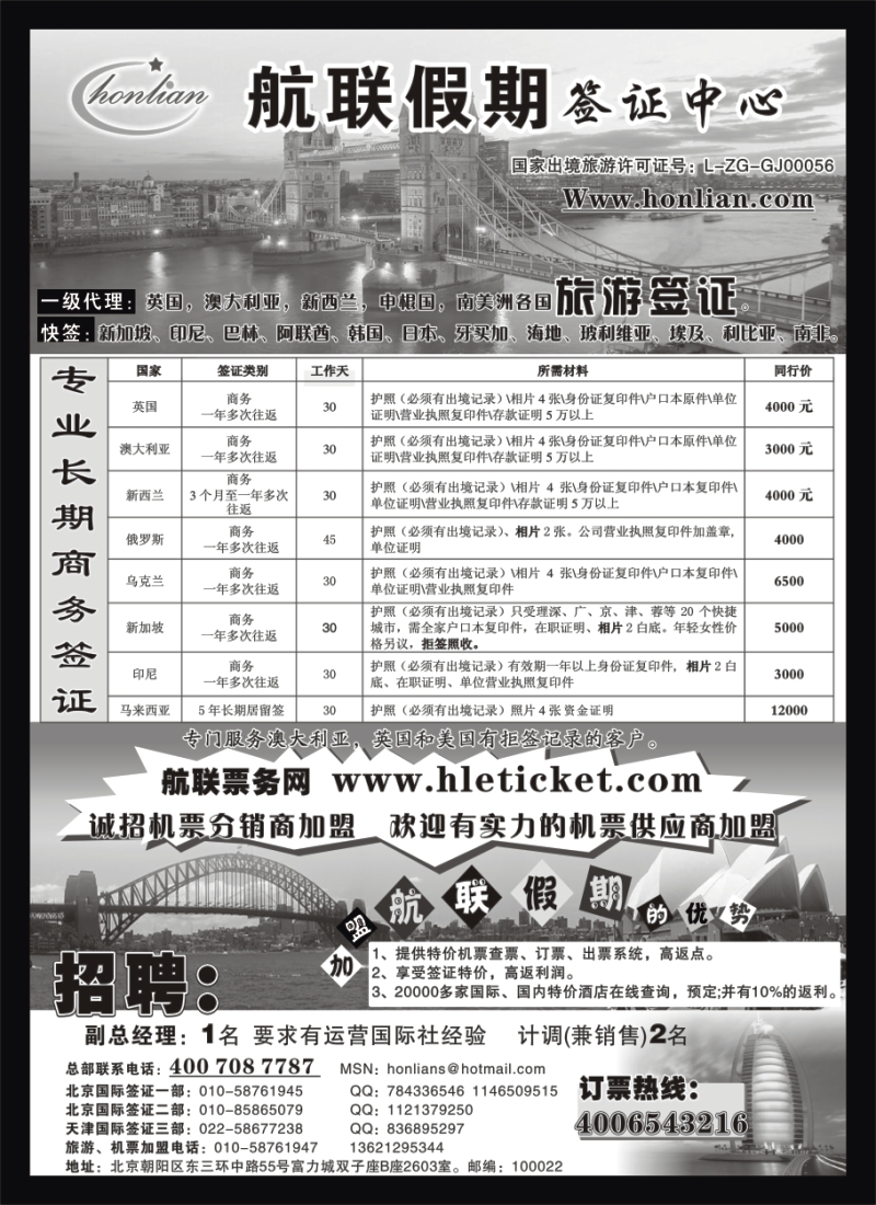 h29 航联假期——签证中心