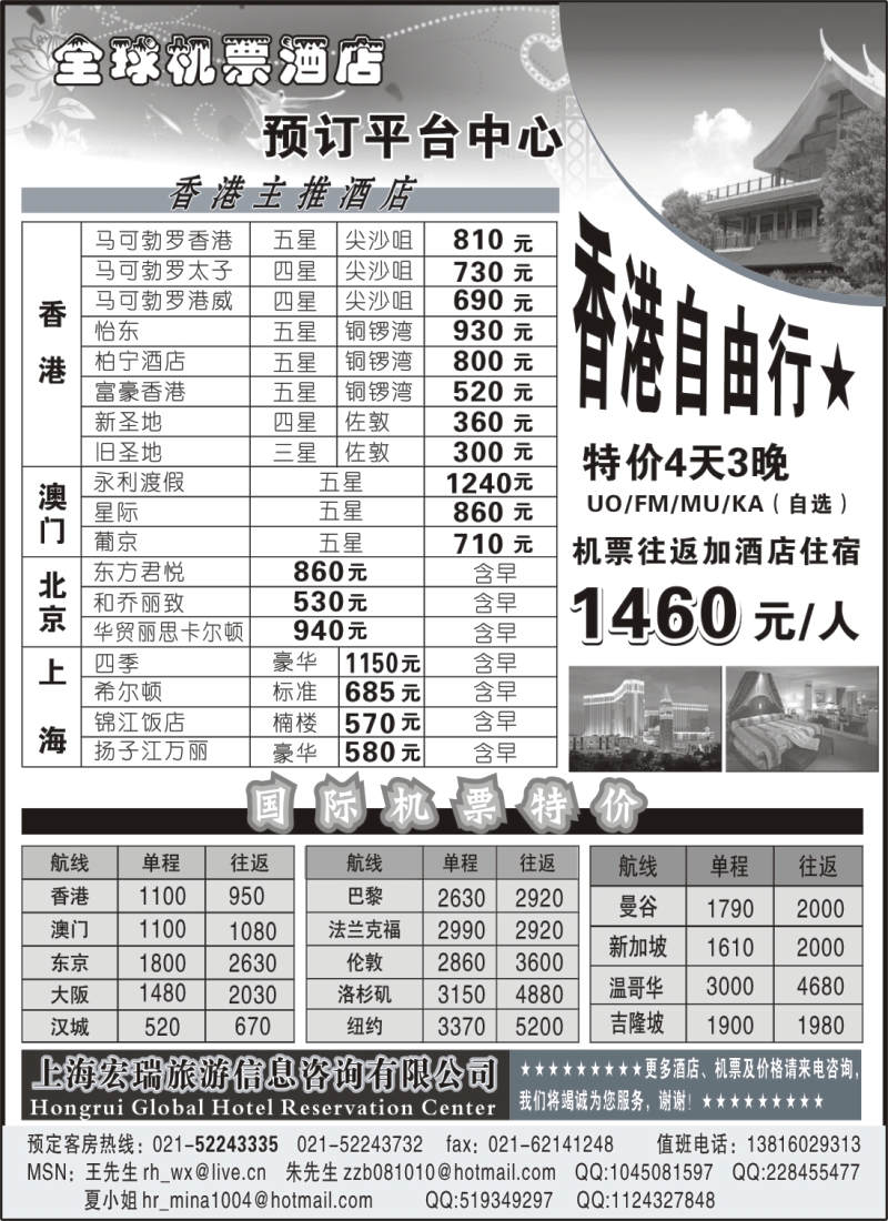 h30 上海冬泉旅游信息咨询