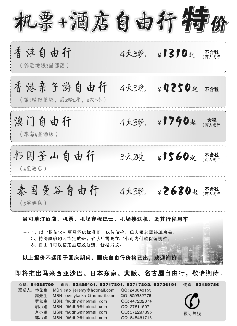 h31 机票+酒店自由行特价