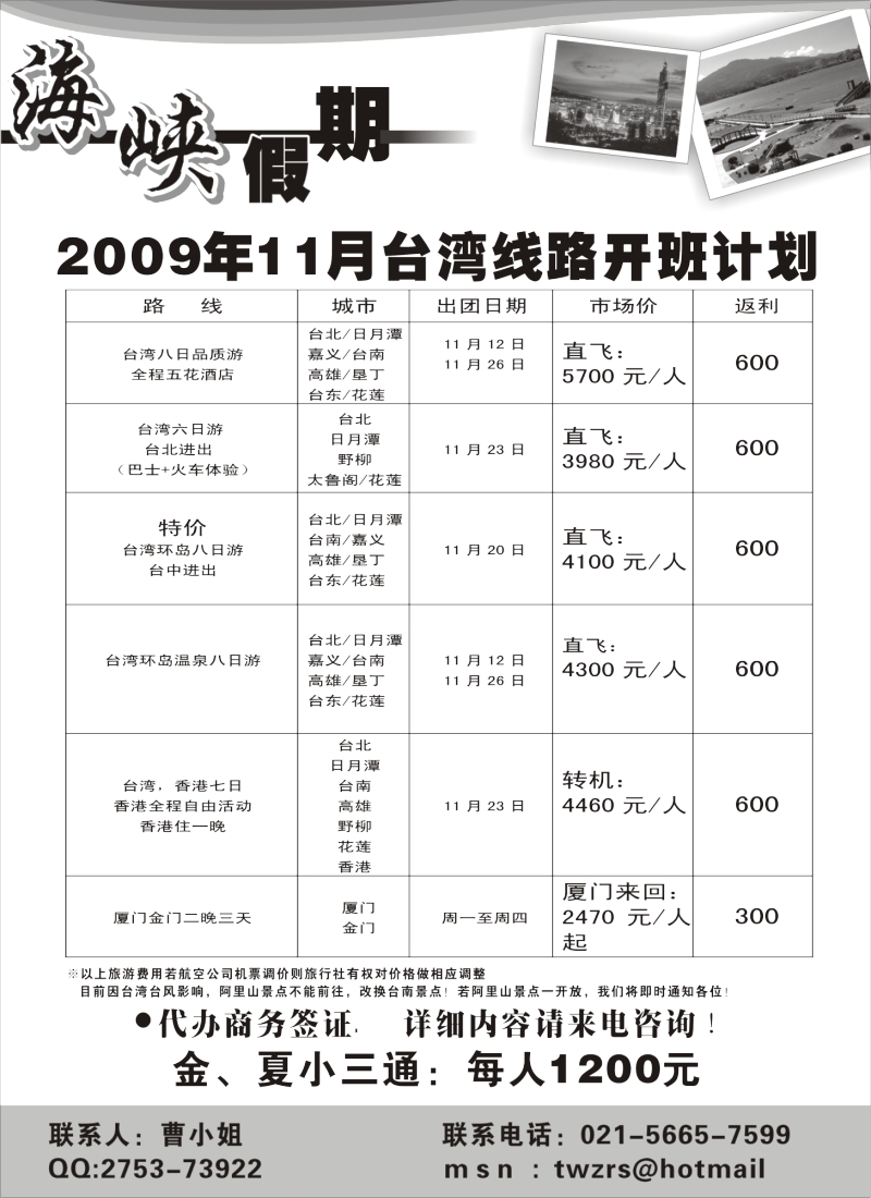 H1 海峡假期