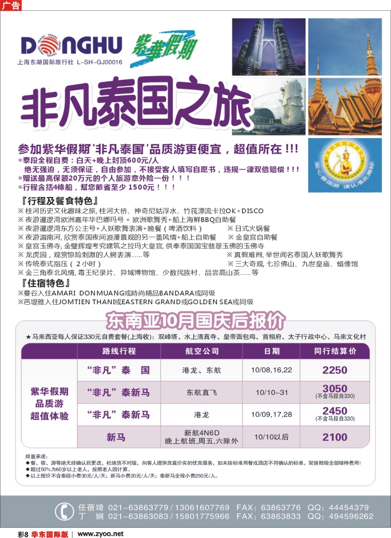 ch彩8 上海东湖国际旅行社-紫华假期