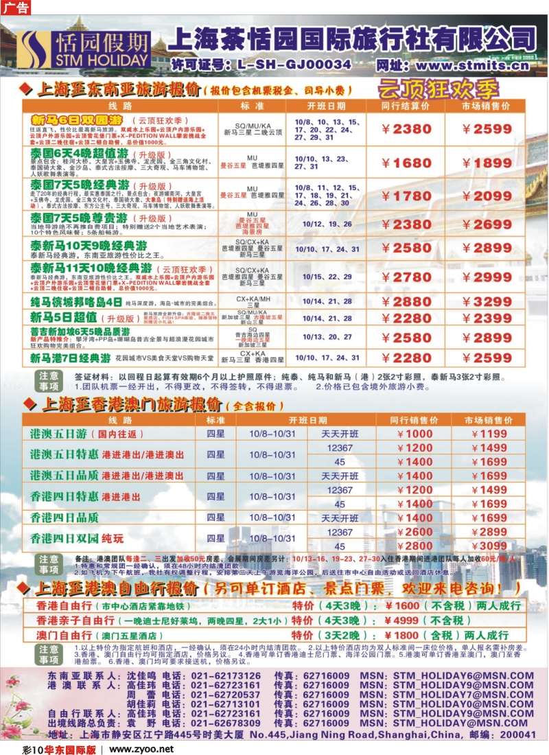 h彩10 恬园假期-香港、泰国东南亚10月特惠游