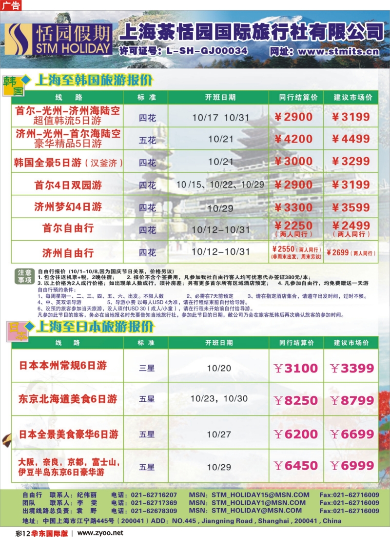 h彩12 恬园假期-韩国、日本东南亚特惠游