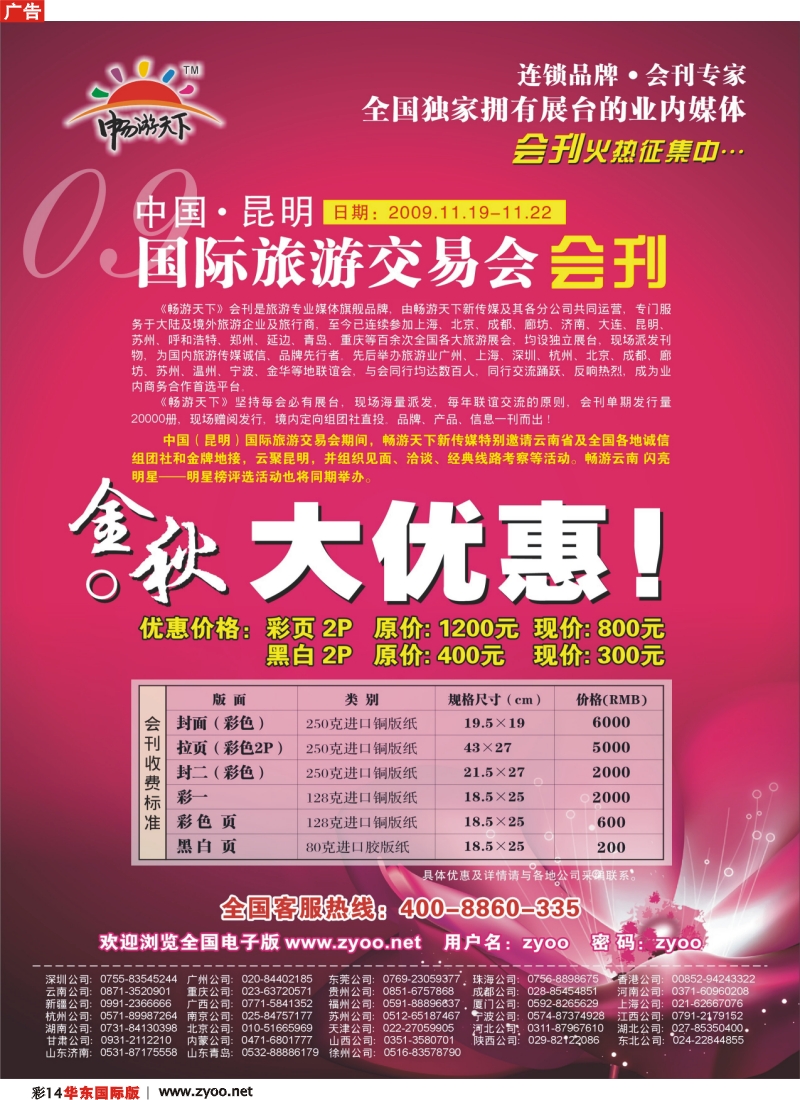 h彩14 2009年昆明国际旅交会会刊火热征集