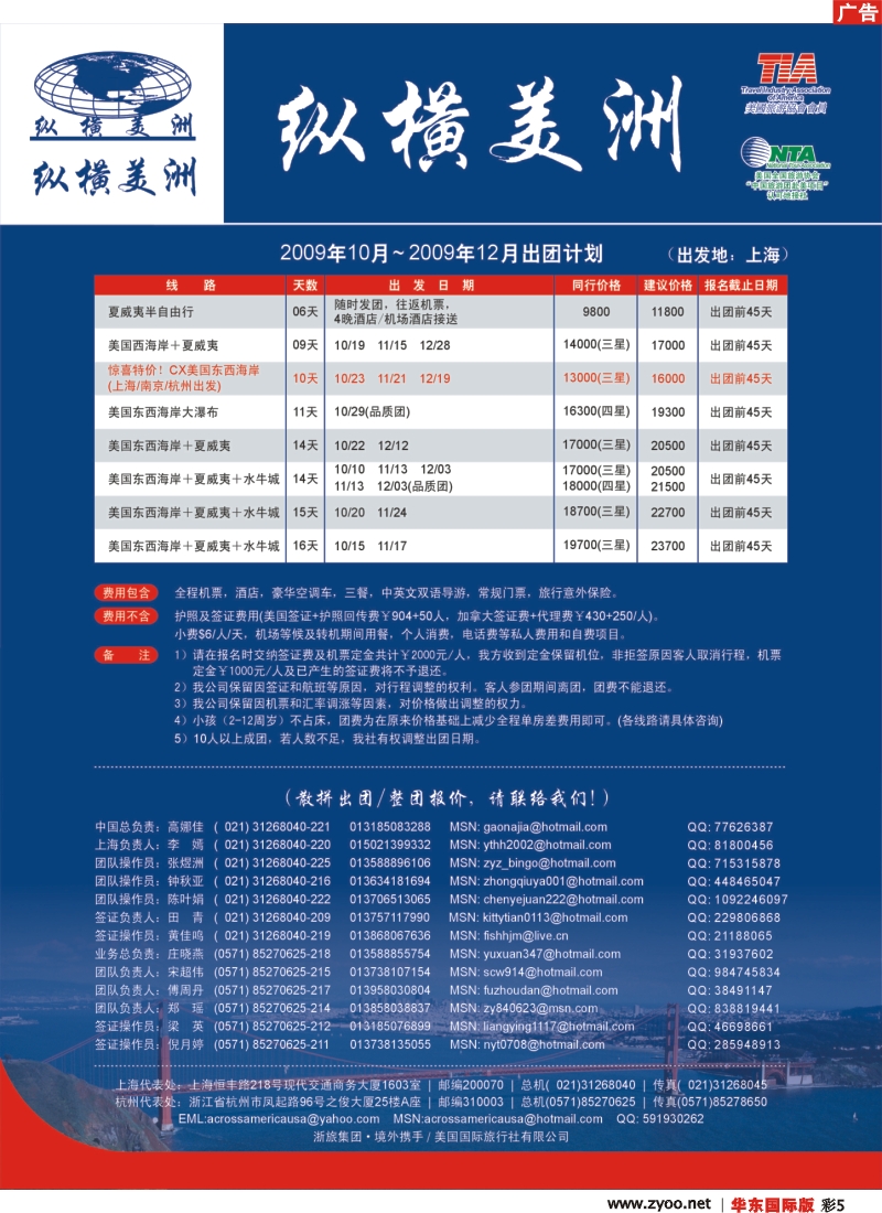 h彩5 纵横美洲