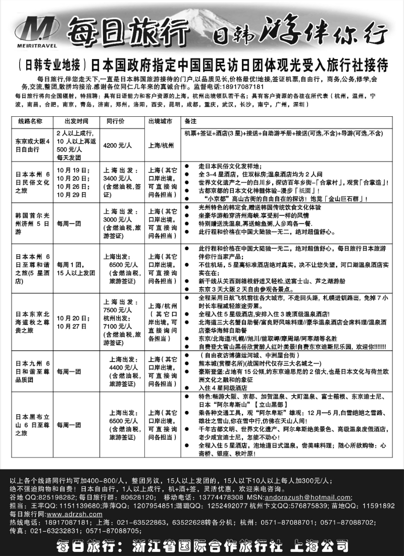 h12 每日旅行--日本旅游伴你行