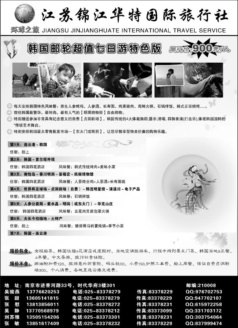 h13 江苏锦江华特国际旅行社