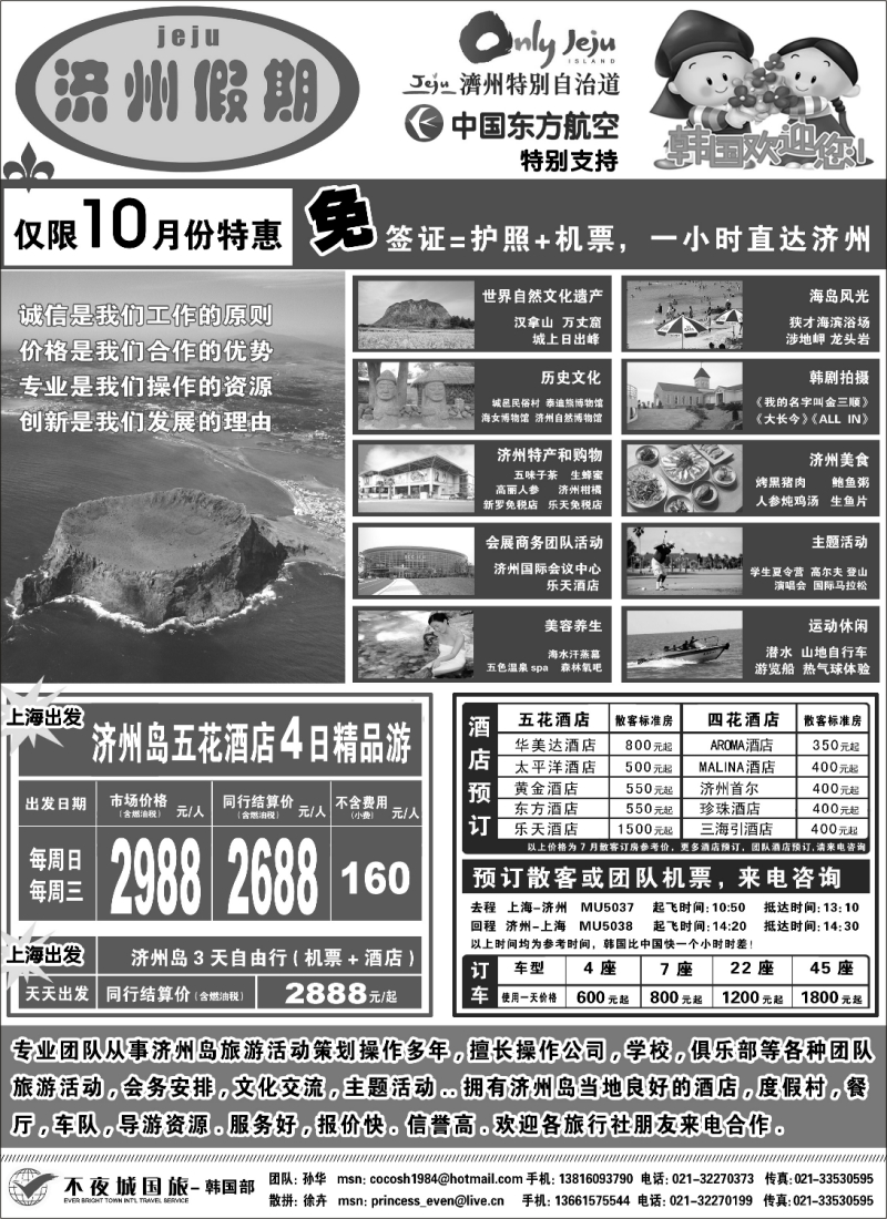 h14 上海不夜城国旅--济州假期