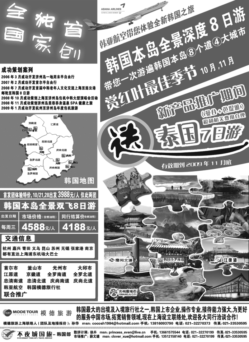 h15 上海不夜城国旅韩国部--韩国全景游