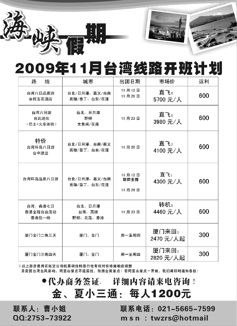 H1 海峡假期