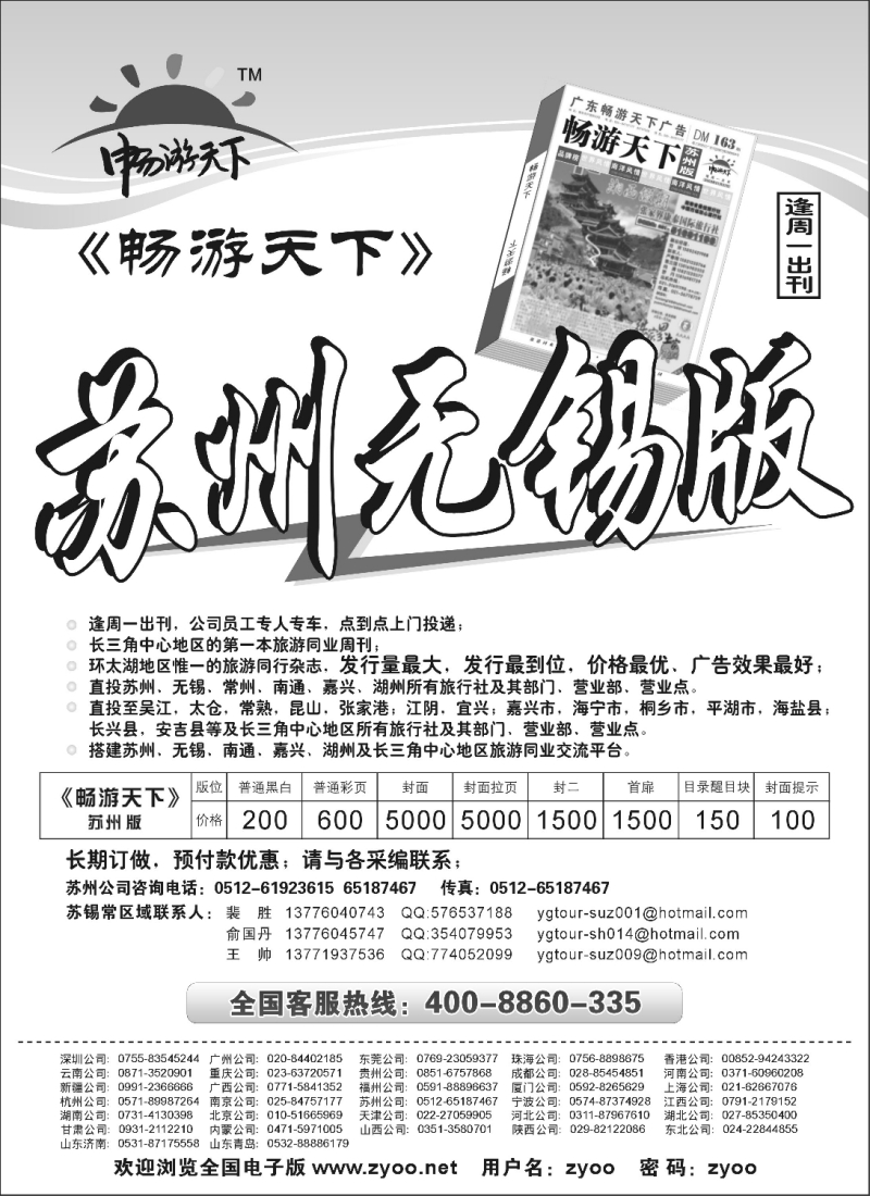 h4 《畅游天下》苏州无锡版