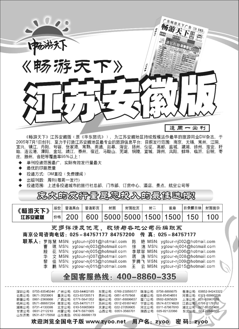 h6 《畅游天下》江苏安徽版