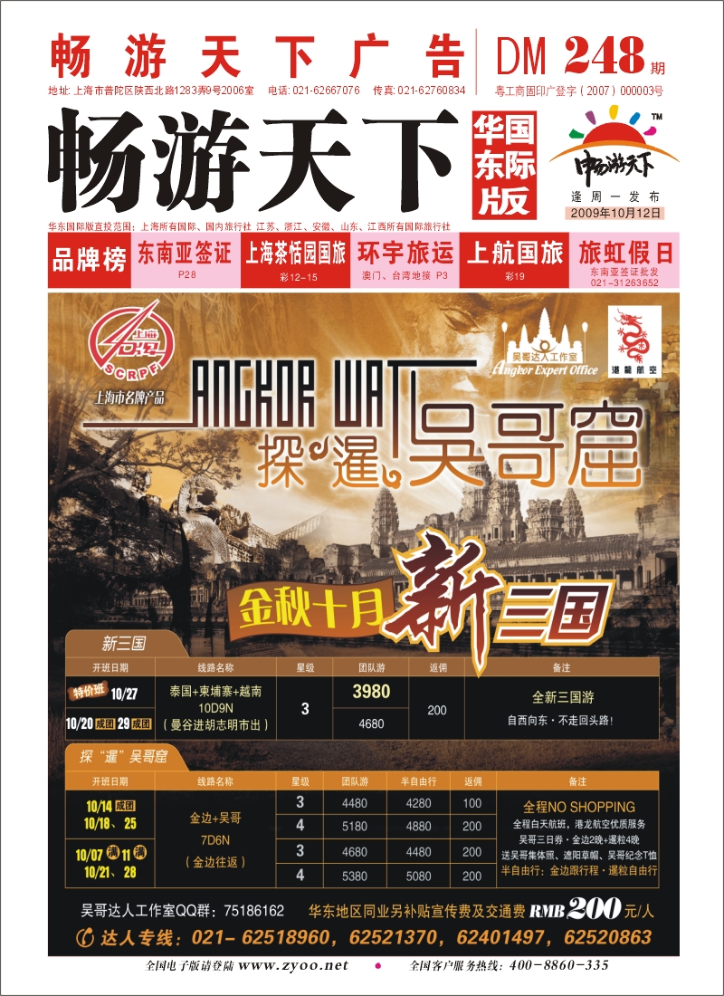 h封面 吴哥达人工作室-新三国+金版线路