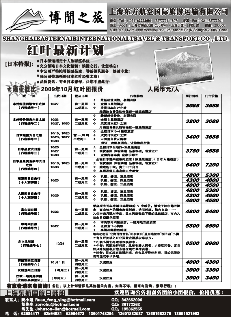 h7 上海东方航空国际旅游运输有限公司—日韩线