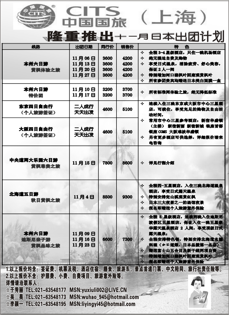 h8 中国国旅（上海）十一黄金周及十月计划
