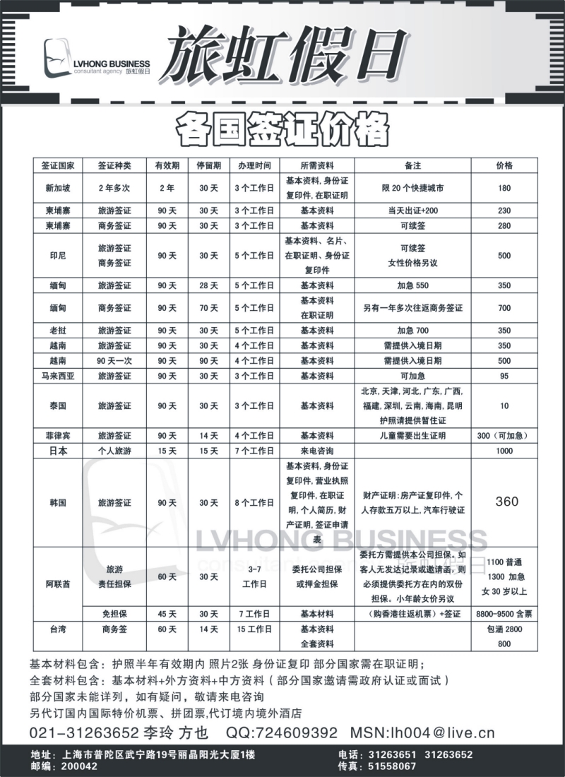 H22 旅虹假日-签证