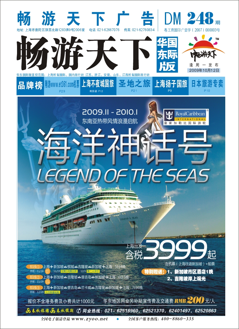 h封底 春秋假期-皇家加勒比邮轮海洋神话号