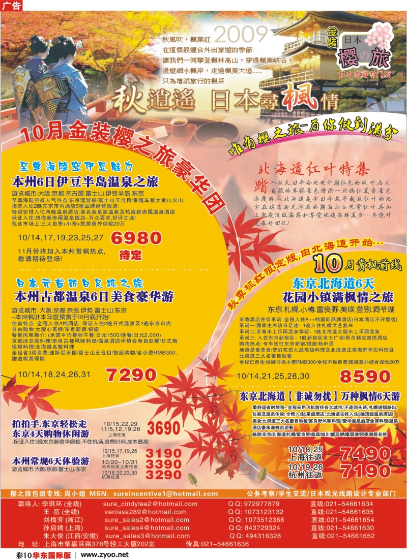 h彩10 日本樱之旅--国庆金装计划