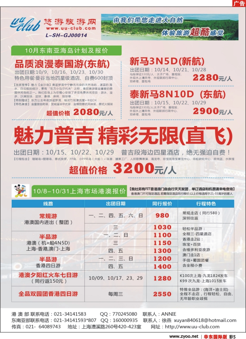 h彩5 悠游旅游网--新马泰+港澳