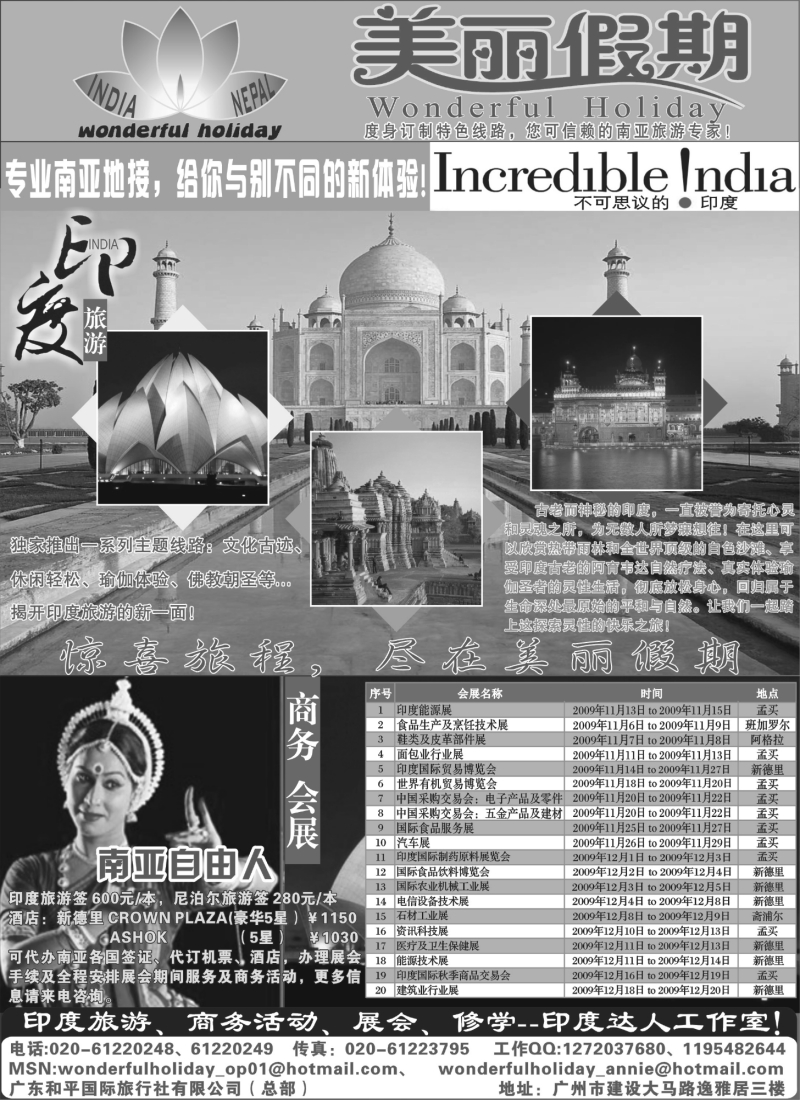 h26 美丽假期-南亚专线-印度、尼泊尔