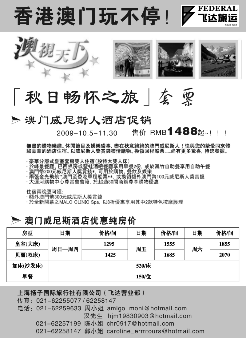h2 香港澳门玩不停！——飞达旅运